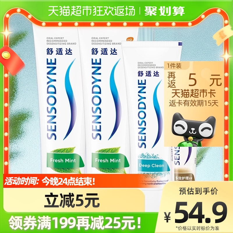 舒适达抗敏感牙膏薄荷清新口气口腔清洁含氟防蛀牙去牙渍375gx1套