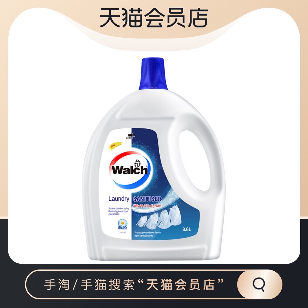 Walch Velux Clothing Disinfectant 3.6L Laundry Disinfection Water Outerwear Pantyhose Disinfection Sterilization Artifact