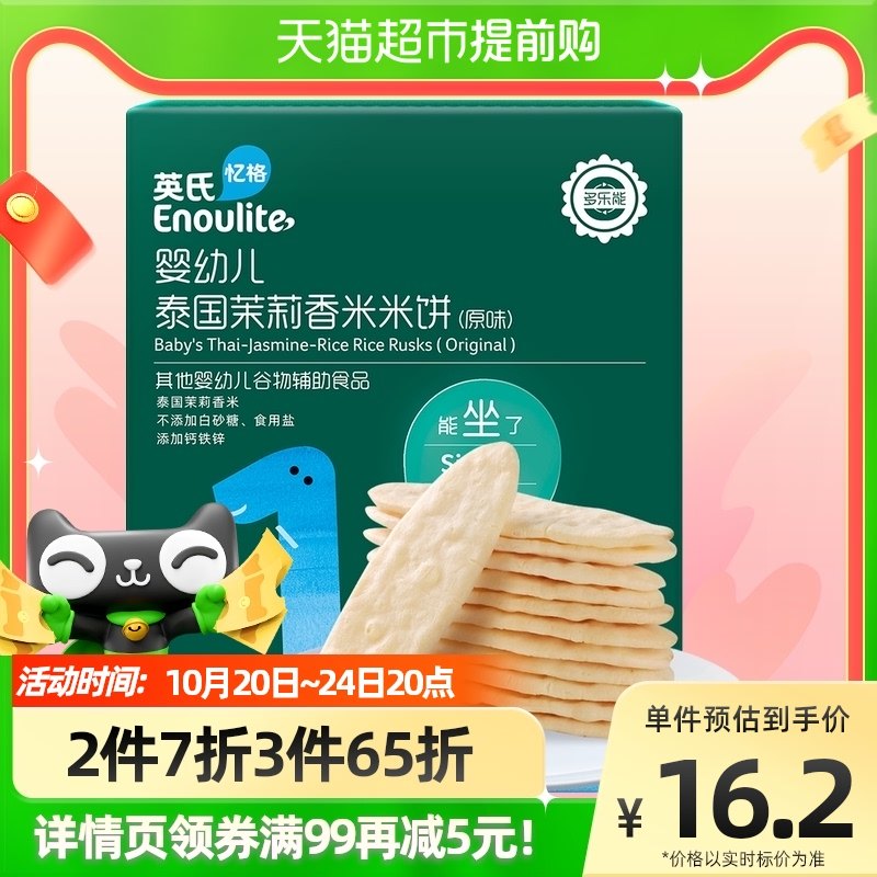 Ying's baby original vegetable flavor Thai jasmine rice cake baby non-staple food children's snack molar biscuits 50g