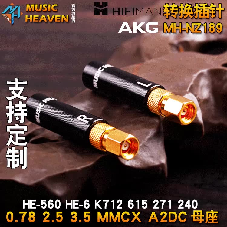 这插针能够让你的HE-6秒变旗舰耳机。耳朵要怀孕了！