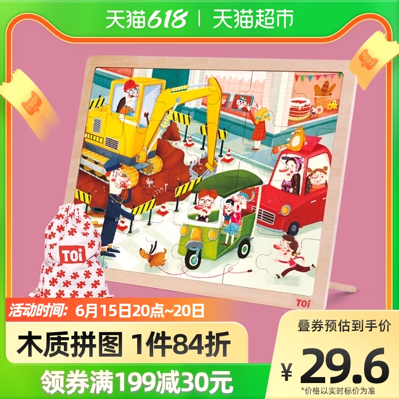 TOI Tui Woody Puzzle Construction Road 24 Pieces Children Big Chunks Baby Puzzle Toys 2-3-4-year-old male girl