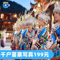 Follow the Qianhu Miao Village to take photos with the travel team take photos in Yunting get the certificate follow the Miao clothing take photos in Xijiang and take photos in Southeast Guizhou