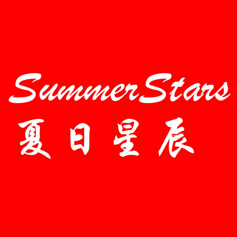 夏日星辰旗舰店
