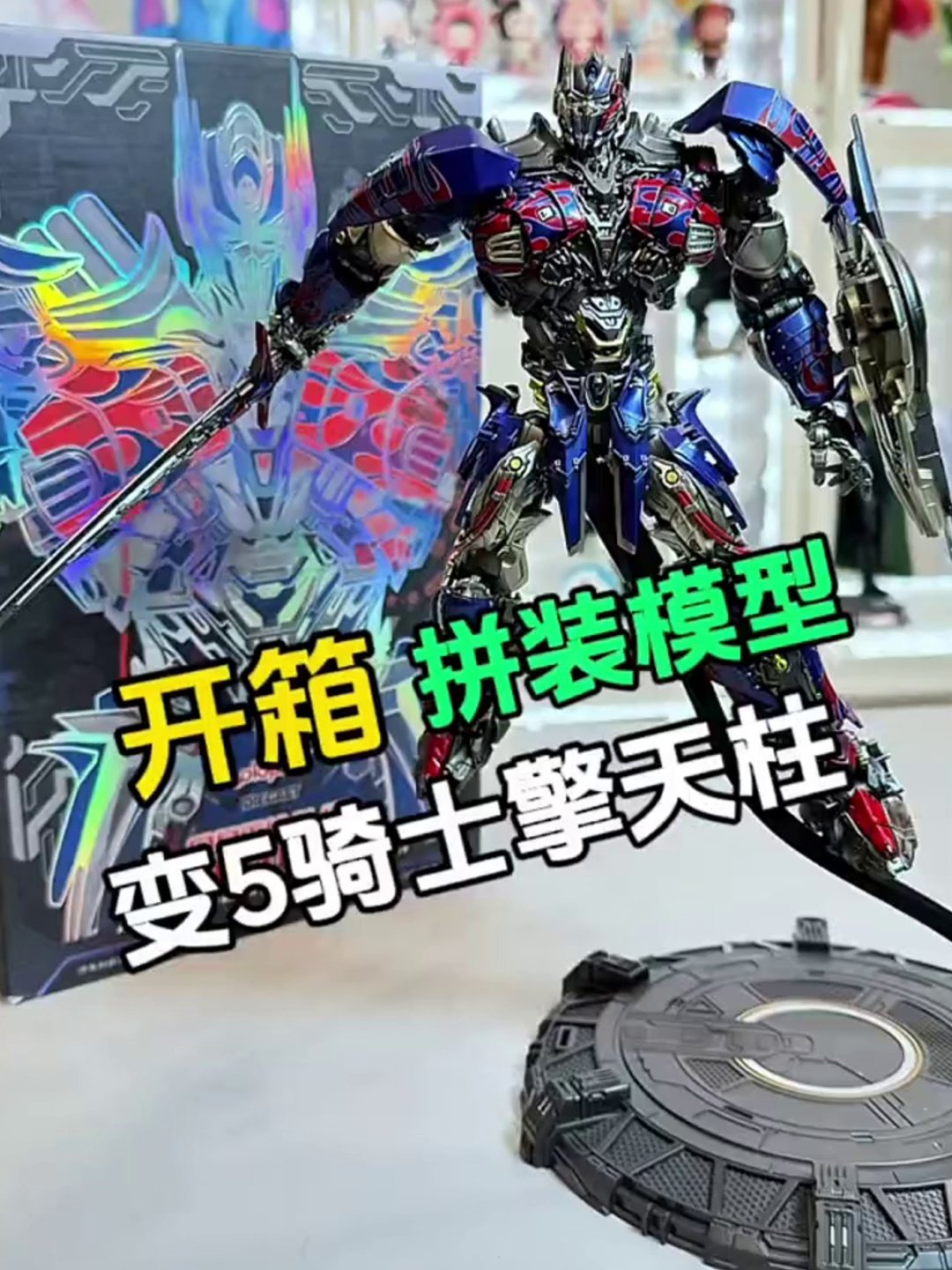 变形金刚2擎天柱天火合体图片- 抖音, image size:1080x1440