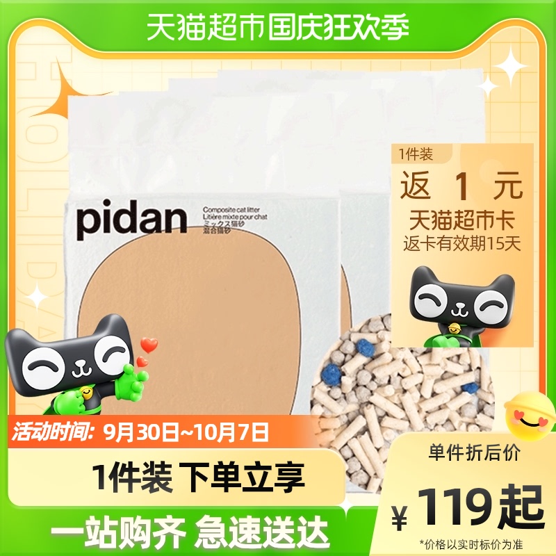 pidan cat litter mixed sand ore soil tofu sand 4 packs of bentonite cat deodorant cat litter 14 kg