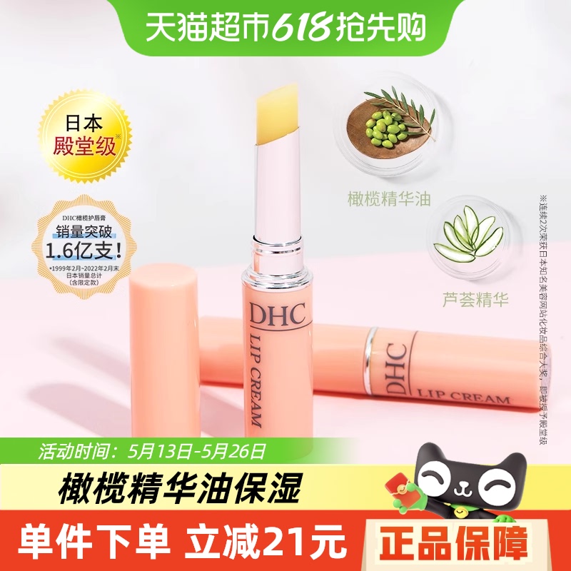 [詳細は下にスクロールして割引をお楽しみ下さい] DHC オリーブリップバーム 1.5g*1 日本製の本物のリップバームが唇に潤いを与え、シワを薄くします