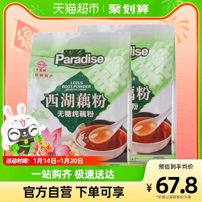 Paradise West Lake sucrose-free pure lotus root powder 480g*2 bags of Hangzhou specialty brewed drink nutritional breakfast powder soup