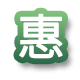 惠民安防用品