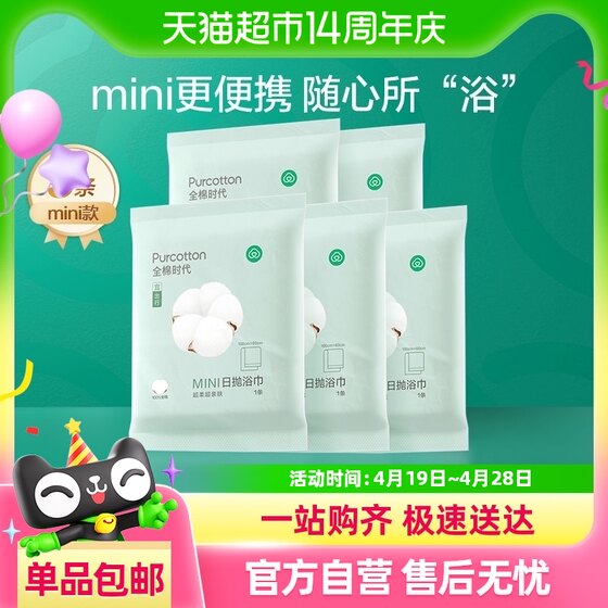 全棉时代一次性大浴巾成人大人纯棉吸水加厚携式酒店旅行用品