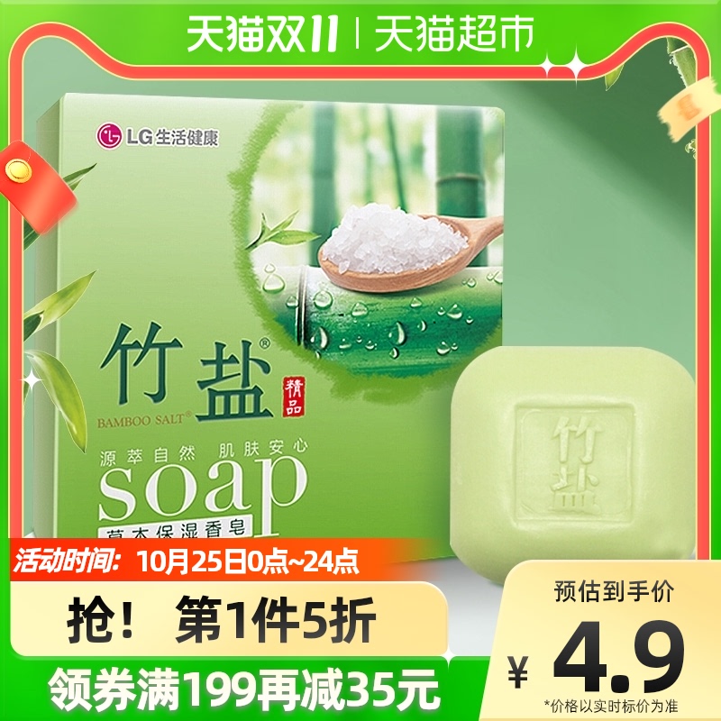 LG Bamboo Salt Boutique Herbal Moisturizing Soap Bath Hand Wash Face Bath Soap Men's and Women's Cleansing Soap 110g