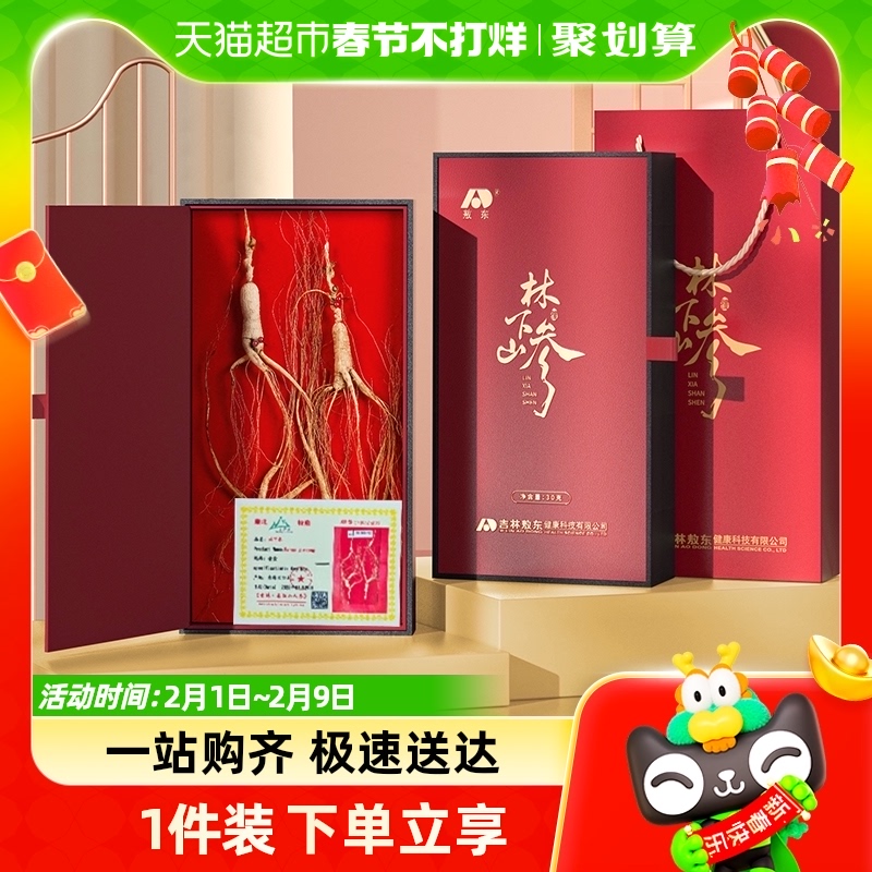 Jilin Aodong Ginseng ginseng Changbai Mountain Lower Mountain ginseng 30g Northeast Wild Mountain ginseng Whole Branches Bubble Wine to Cook Soup Holiday Gift Boxes-Taobao