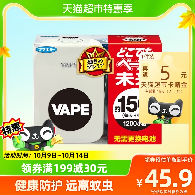 Japan imports VAPE's future muted electronic insect repellent 150th portable indoor mosquito control mosquito mosquito-Taobao