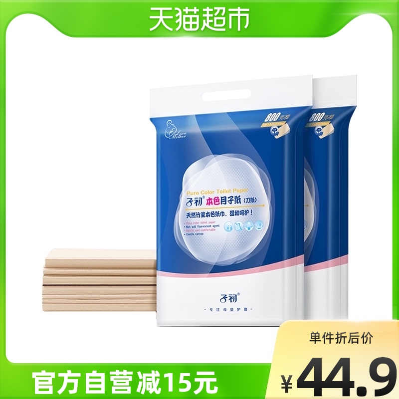 Zichu knife paper for maternity special color confinement paper 1600g maternity room maternity sanitary napkin summer confinement toilet paper