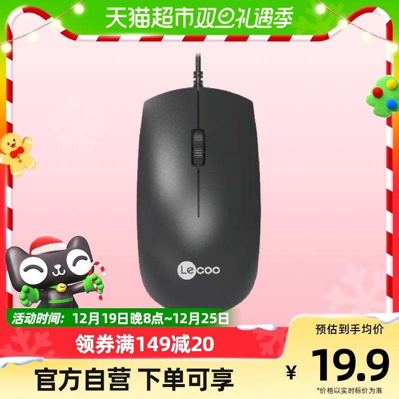 Lenovo comes to cool mouse cable USB office games dedicated mechanical electric race lol notebook mute desktop computer-Taobao