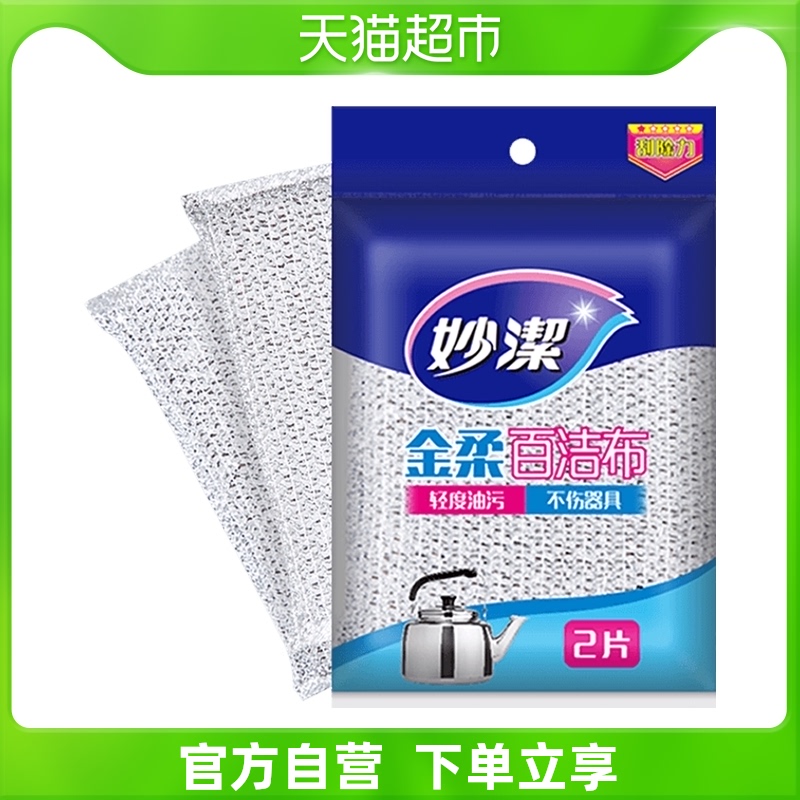 Miao Jiejin Soft Cleaning Cloth Wire Ball Dishwashing Cloth Rubber Elastic Removes Strong Stains 2 Pieces x 1 Pack
