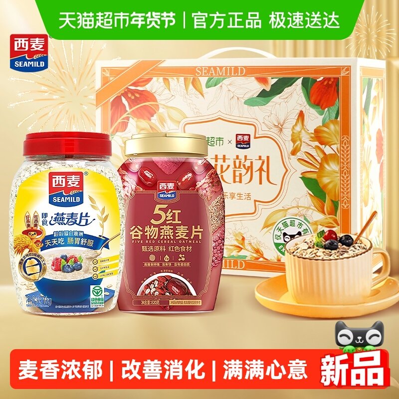 西麦 即食燕麦片 珍养花韵款 1820g/礼盒装 券后47.91元