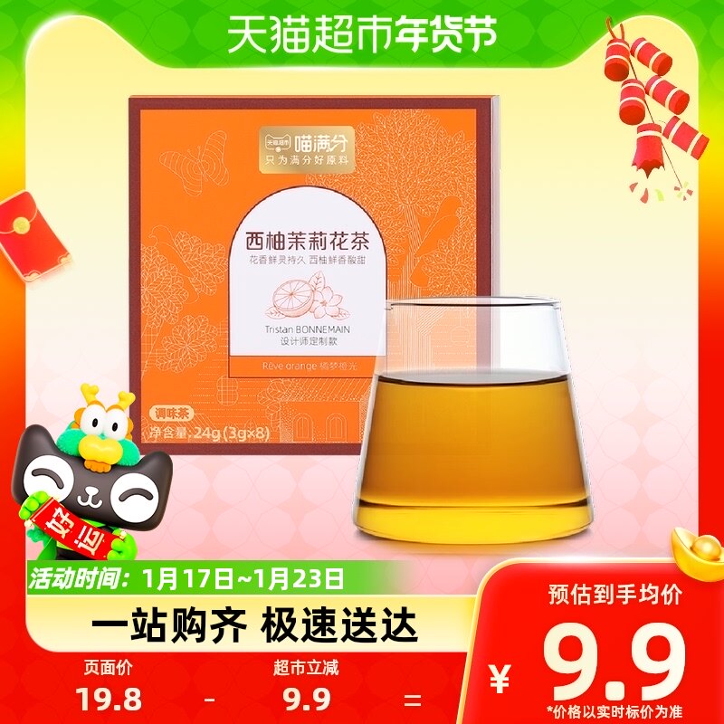 (Self-New Product) Meow Full Of Divided Western Grapefruit Jasmine Tea 3g * 8 Bags Of Flowers And Flowers Tea Tea Bag Cold Brew Water Fruit Tea-Taobao