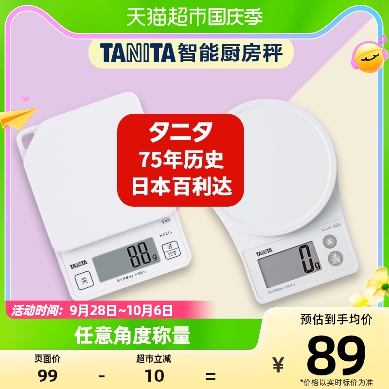 Japan's Bailida Tanita Mini e-home Food Kitchen Scales High Precision Baked weighing Kscales-Taobao
