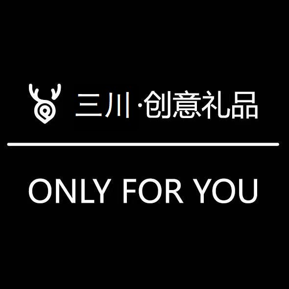 三川创意礼作