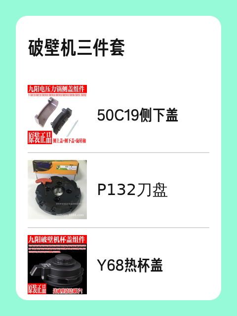 破壁机三件套-淘宝逛一逛