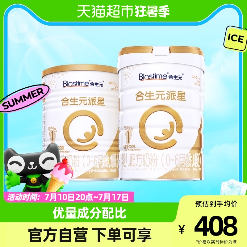 (Increased volume) Synbiotics Paixing Stage 1 Infant Formula Milk Powder 900g 400gA2 Protein Stimulation Protection