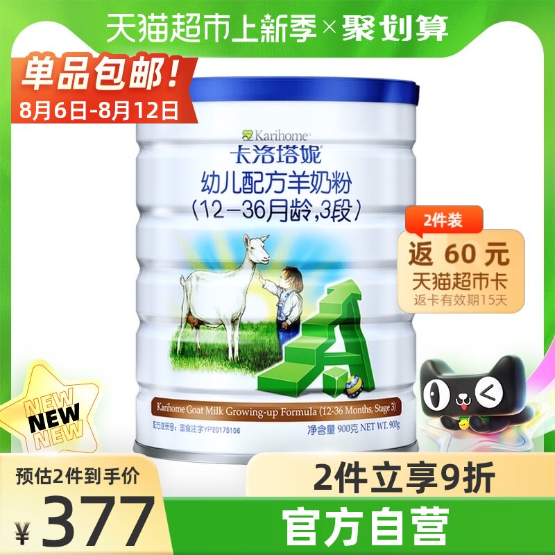 Bao Wenjing recommends Karihome Kalotani New Zealand Toddler Formula Goat Milk Powder 3 stages 900g×1 can