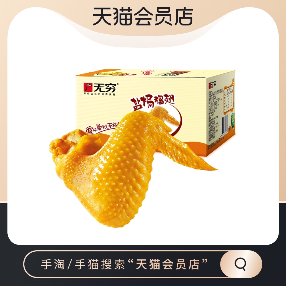 Infinite Salt Baked Chicken Wings 186g Braised Cooked Chicken Legs Net Red Small Snacks Casual Snacks FCL Gift Box