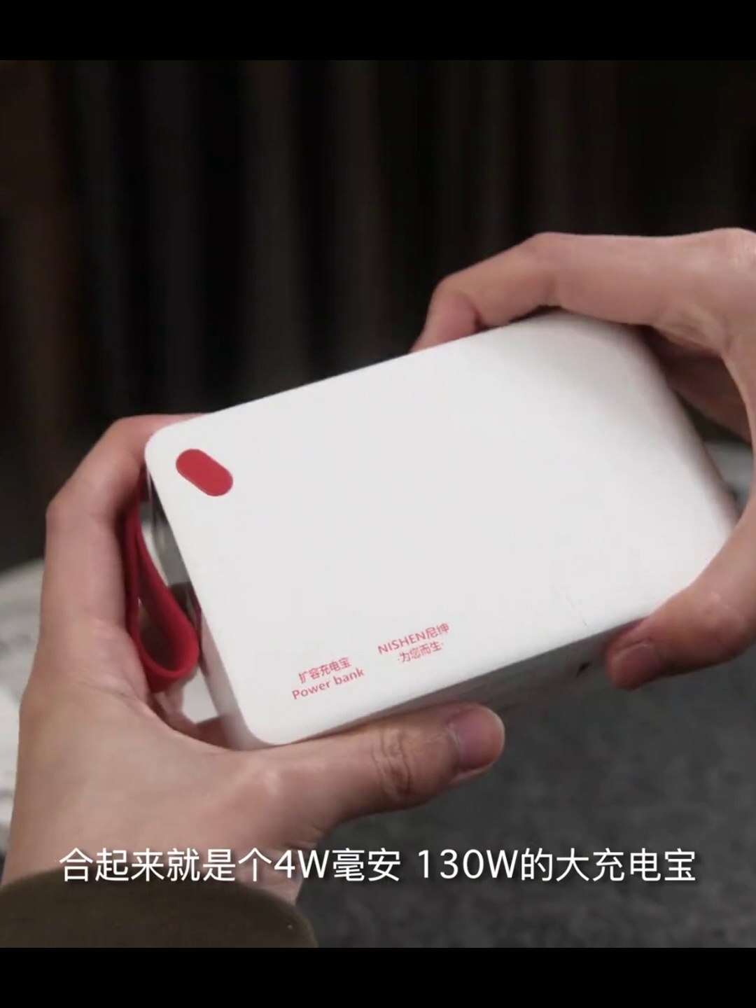 130W快充+能上飞机？这个充电宝是专为打工人续命设计的吧？