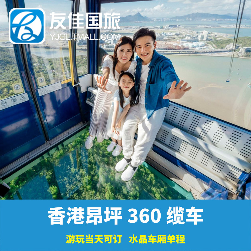 Aung Ping 360-one-way cable car crystal carriage]Hong Kong's Aung Ping 360 cable car crystal carriage(one way)