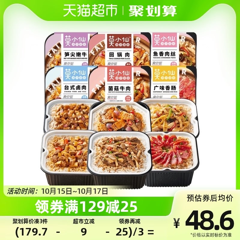 Mo Xiaoxian 6 Box Taste Whole Box of Self-Thermal Saucepan Rice Mushroom Beef Shoots Minnu 1630g convenient for instant meal-Taobao