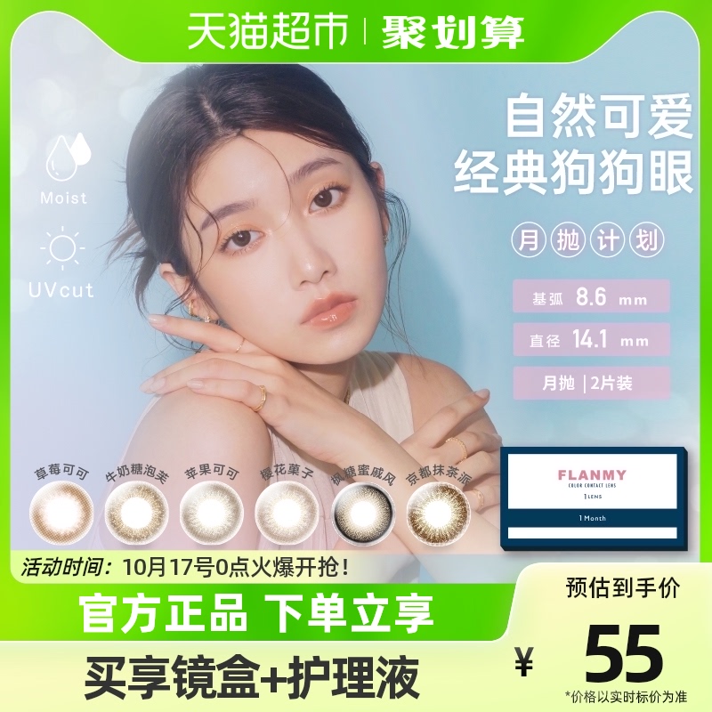 Flanmy Beauty Pupil Moon Throws Color Invisible Myopia glasses Small diameter 2 pieces maple sugar Honey Qi Wind Puppy Eye 2 pieces-Taobao