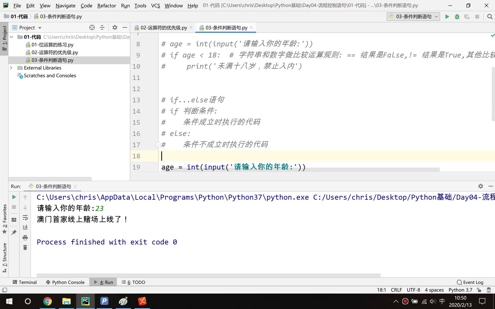 1-4.05 条件判断语句练习