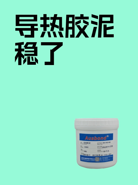 导热胶泥稳了-淘宝逛一逛