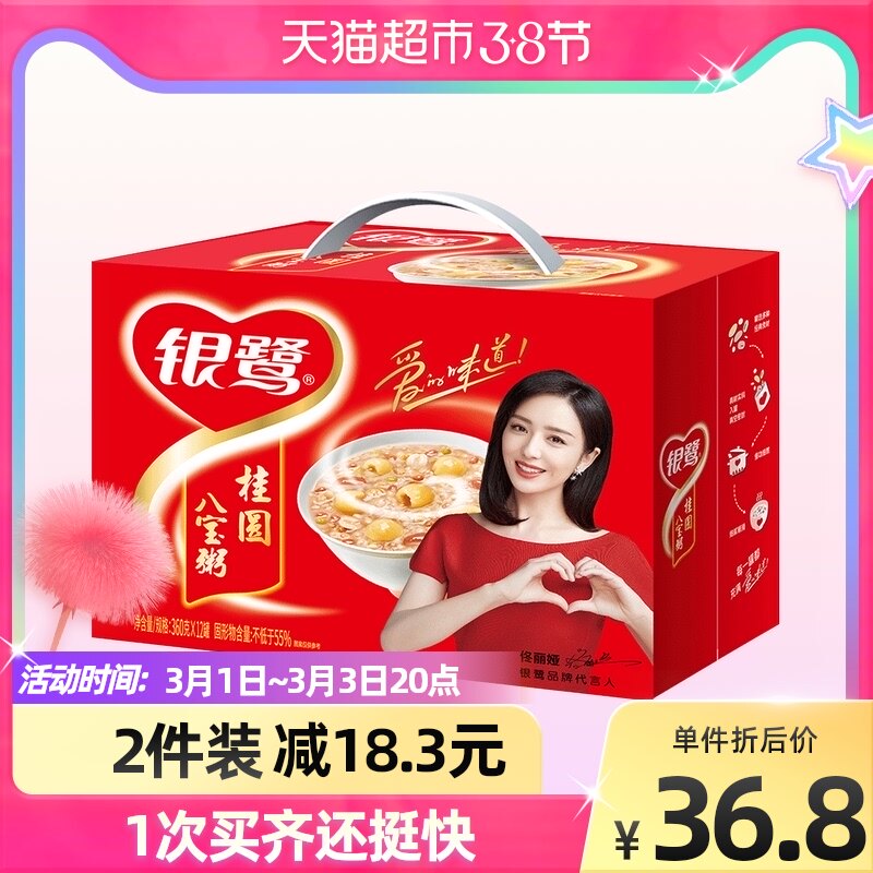 Silver Egret Gui Round Eight Precious Congee 360g 360g * 12 Tank Full Box Set Quick Food Ready-to-eat Breakfast Gift Gift Gift