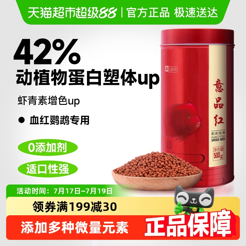 Yee Blood Parrot Fish Feed Red and bright fish food Tropical Fish Fortune Fish 幸運の魚カラーの小さな顆粒魚フード