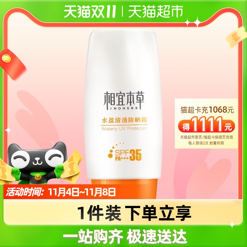 Affordable herbal refreshing sunscreen for women and men to isolate UV rays, face, whole body, non-greasy student milk 50g