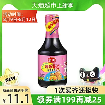 海天拌饭酱油厨房调味料200ml[2元优惠券]-寻折猪