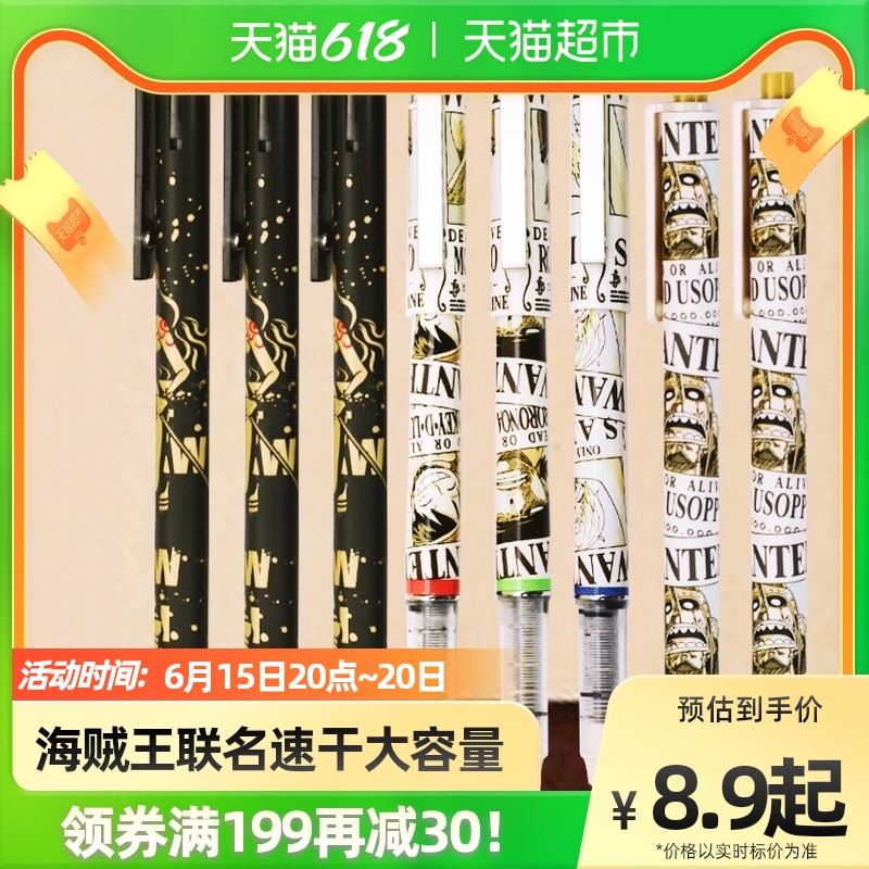 Chenguang One Piece series blind box pen wanted limited edition Navigation King Luffy joint name quick dry straight liquid walking beads
