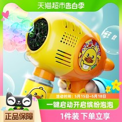 Little Yellow Duck Electric Bubble Machine ມືຖືຂອງເດັກນ້ອຍ Fully Automatic Bubble Blowing Water Gun Stick 2024 Internet Celebrity Toy Boys and Girls