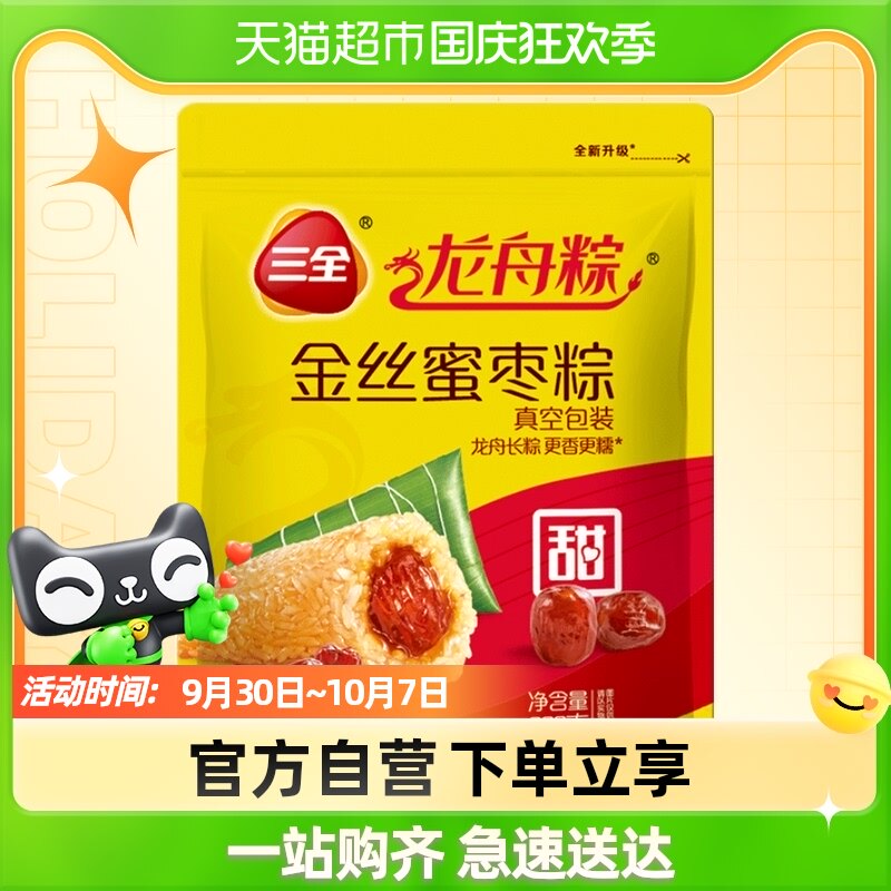 Sanquan golden silk candied jujube glutinous rice 300g*1 bag of vacuum dragon boat glutinous rice