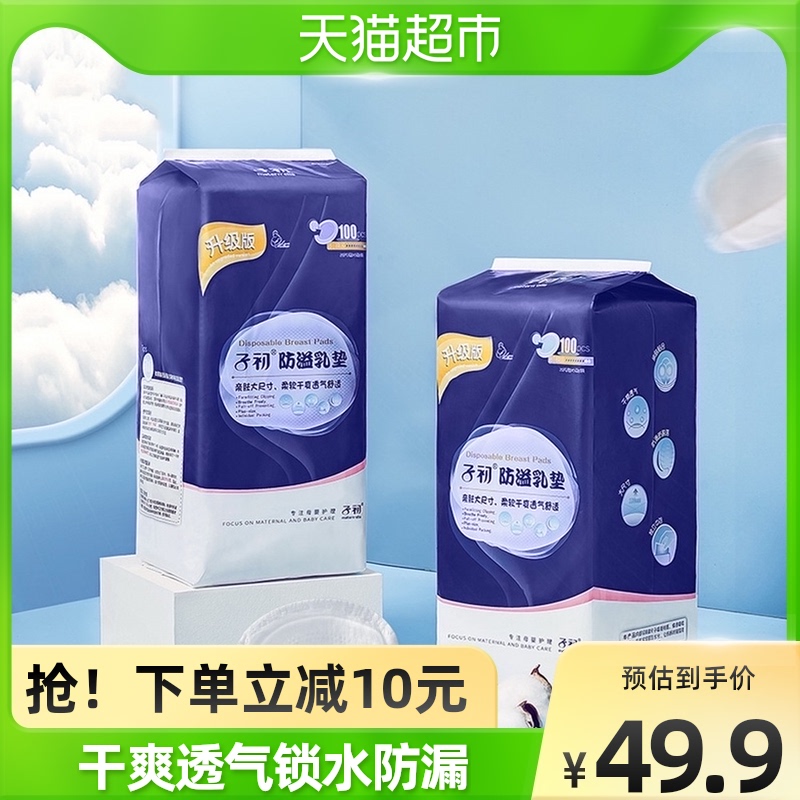 Initial anti-spillage breast pad during breastfeeding autumn and winter postpartum disposable 200 pieces of breathable milk spillage patch anti-leakage milk pad