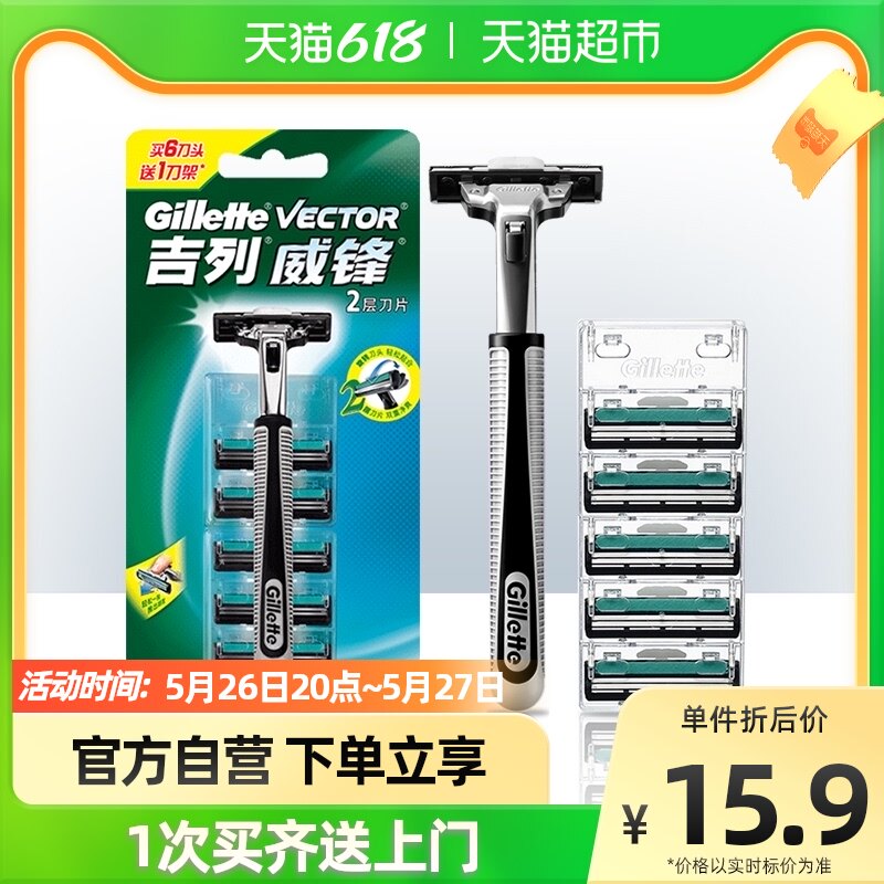 Gillette Blade series manual shaver men's vintage razor non-electric 1 knife holder 6 knife heads 1 set