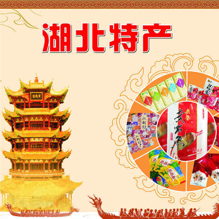 湖北特产严选店