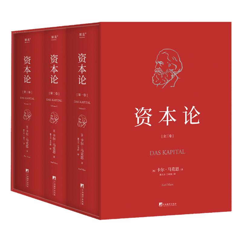资本论(一-三)