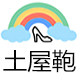 土屋鞄名品皮具护理