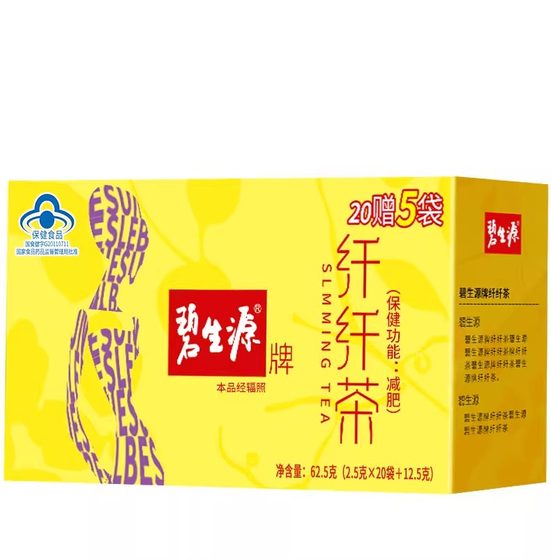 Beshengyuan Slimming Tea Slimming Tea for Men and Women Whole Body Fat Burning and Oil Removing Slimming Tea Official Flagship Store 25 Bags Slimming