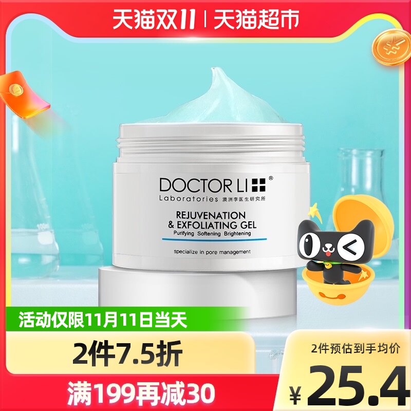 Dr. Li skin rejuvenation and exfoliation, deep cleansing, facial exfoliation, body scrub, female, male, 150g