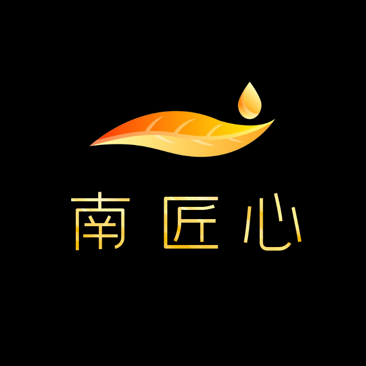 南匠心