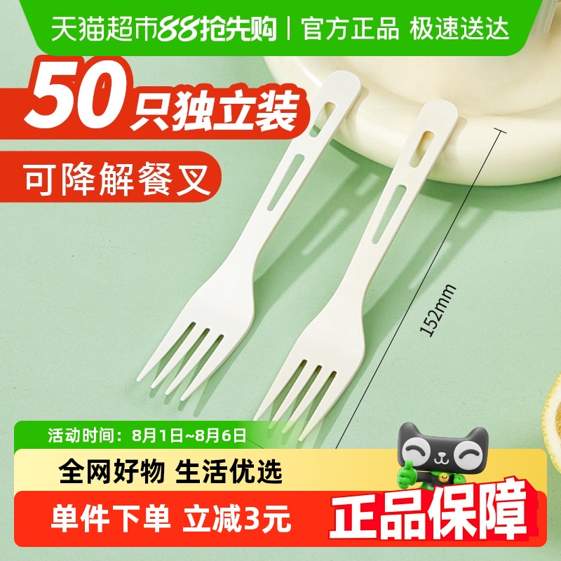 Youao 使い捨てフォーク 生分解性 フルーツ デザートフォーク ケーキフォーク テイクアウト食器 50個 個別包装