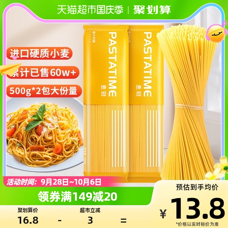 PASTAIME DELIBERATE PASTA 500g * 2 straight pasta pasta with convenience for quick food hanging pasta-Taobao